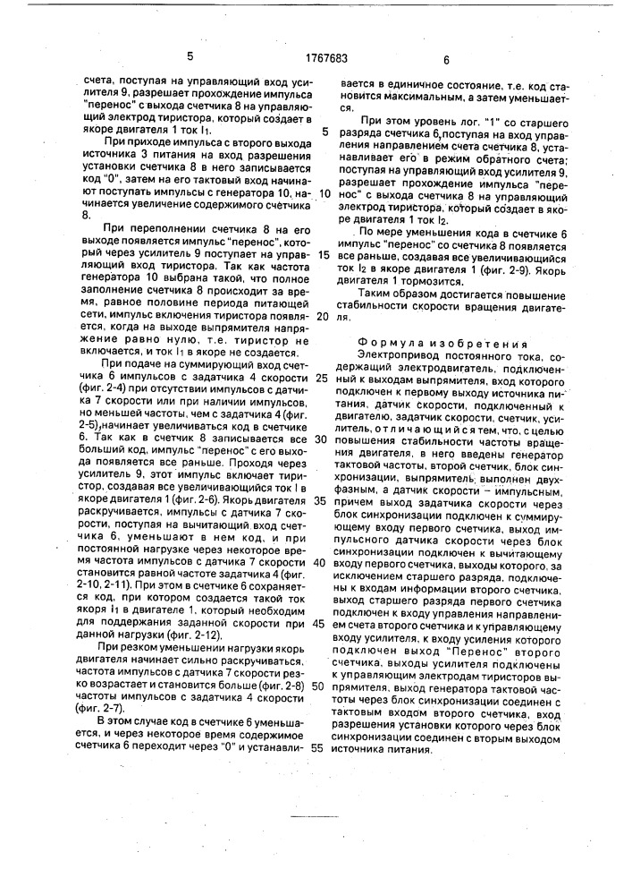 Электропривод постоянного тока (патент 1767683)