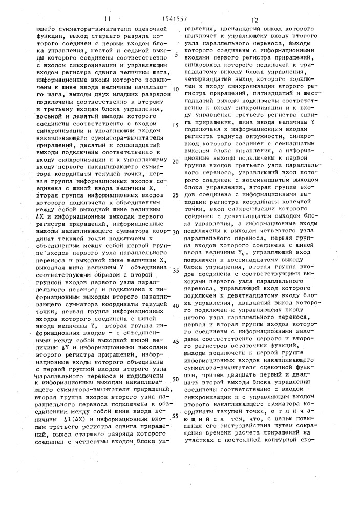 Интерполятор (патент 1541557)