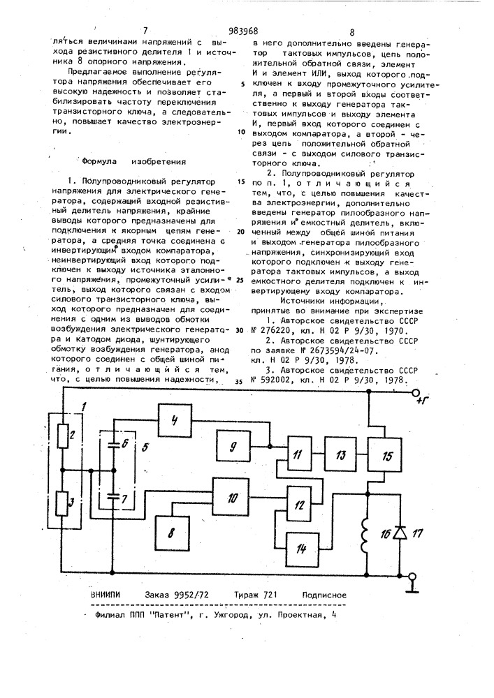 Полупроводниковый регулятор напряжения для электрического генератора (патент 983968)