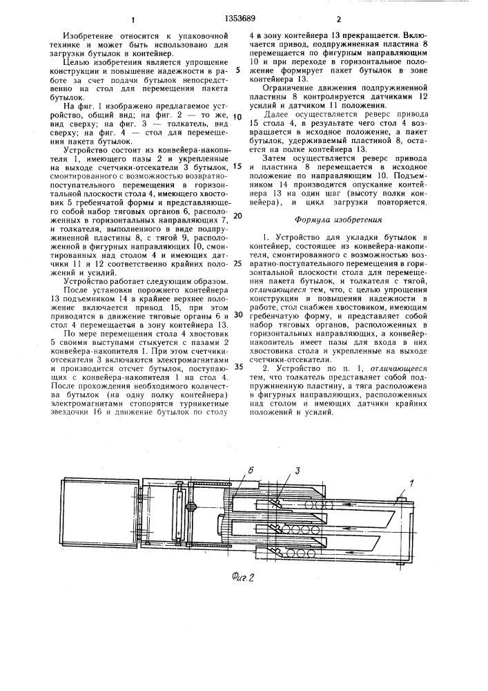 Устройство для укладки бутылок в контейнер (патент 1353689)