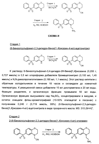 Производные бензоксазина и хиноксалина и их применение (патент 2382036)