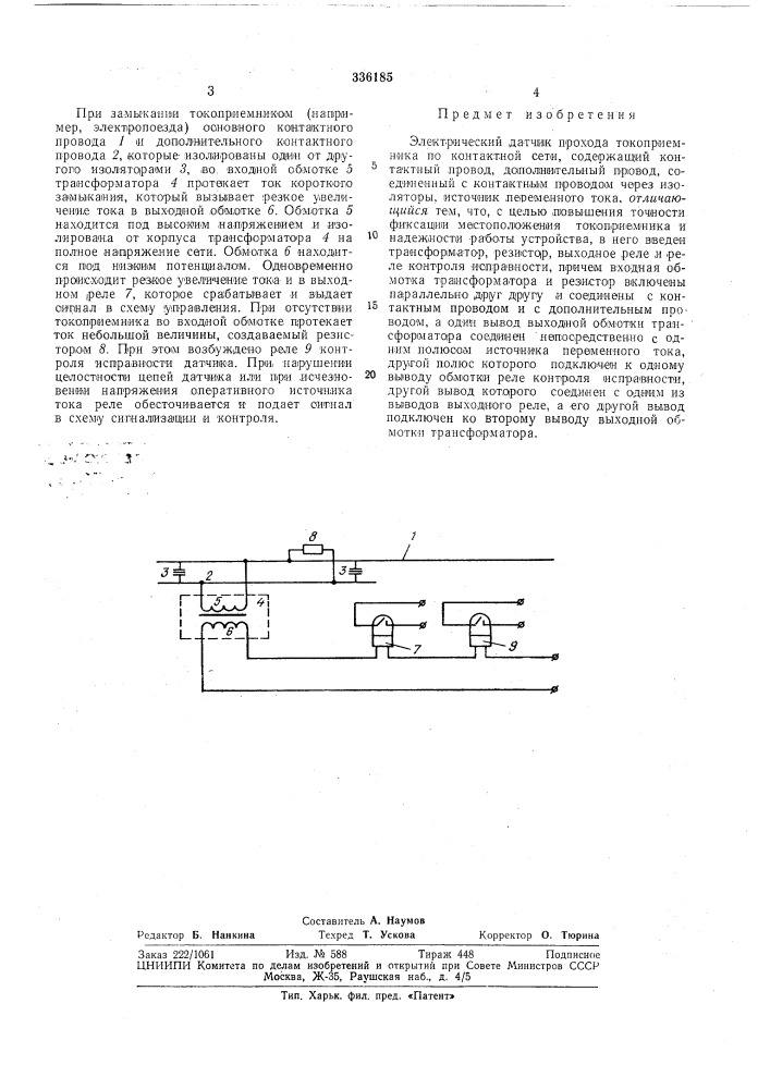 Патент ссср  336185 (патент 336185)