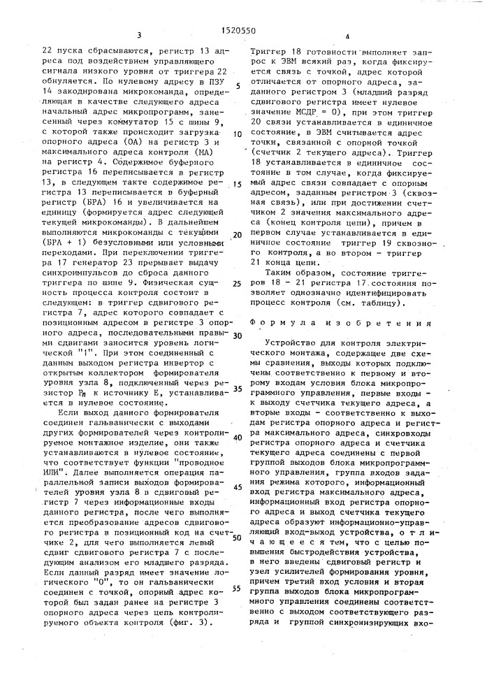 Устройство для контроля электрического монтажа (патент 1520550)