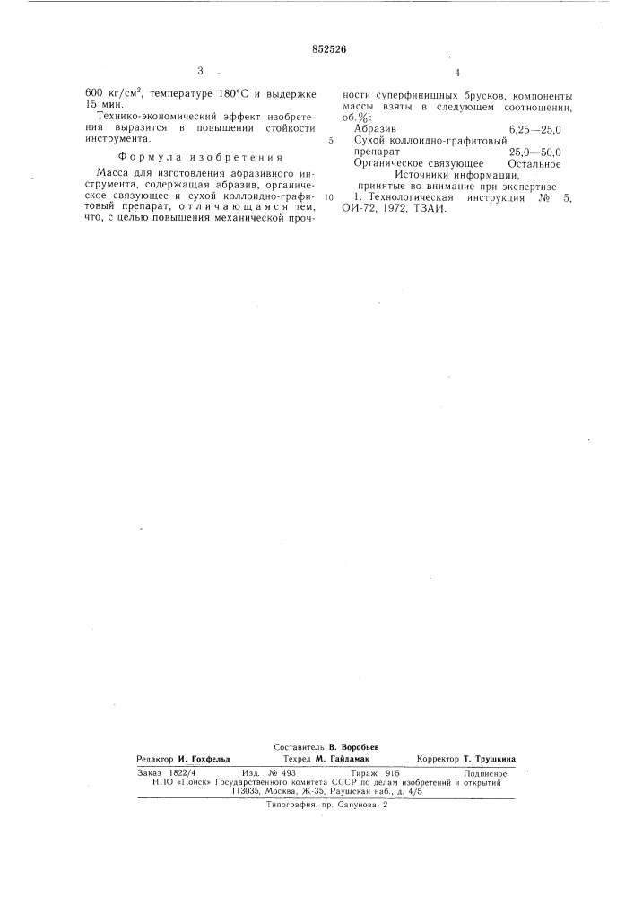 Масса для изготовления абразивногоинструмента (патент 852526)
