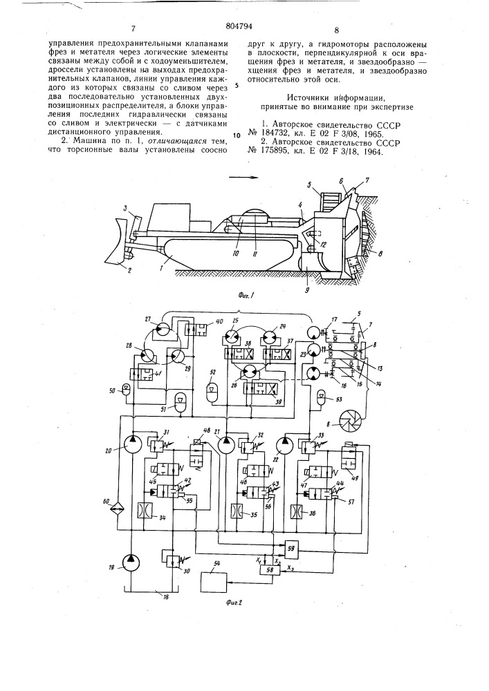 Землеройная машина (патент 804794)