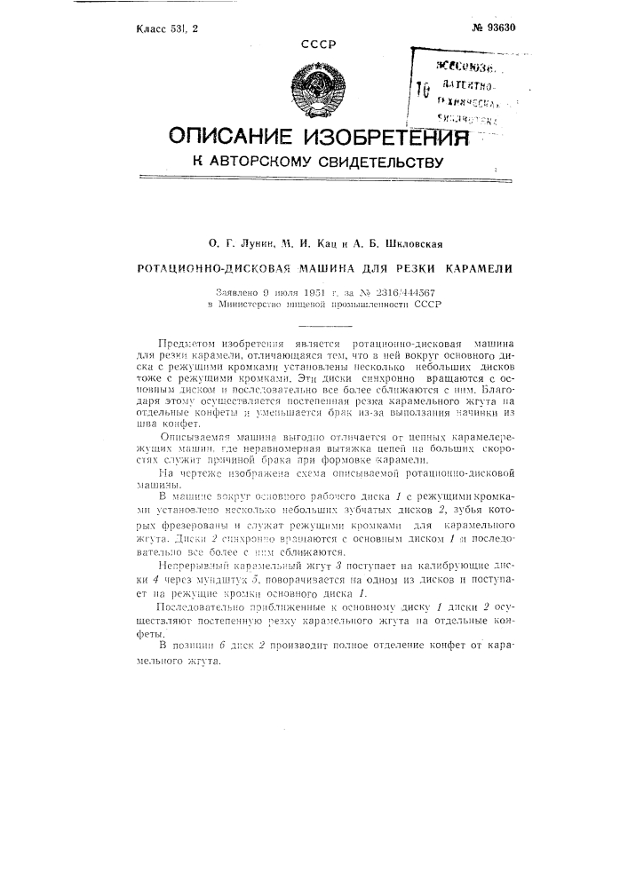 Ротационно-дисковая машина для резки карамели (патент 93630)