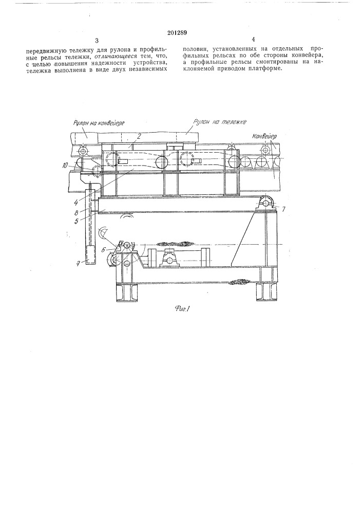 Устройство для сдваивания рулонов (патент 201289)