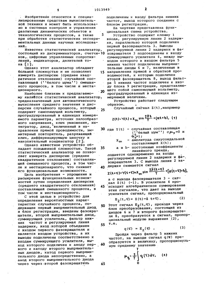 Устройство для определения вероятностных характеристик случайного процесса (патент 1013949)