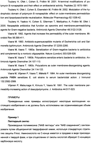 Производные полимиксина и их применения (патент 2455311)