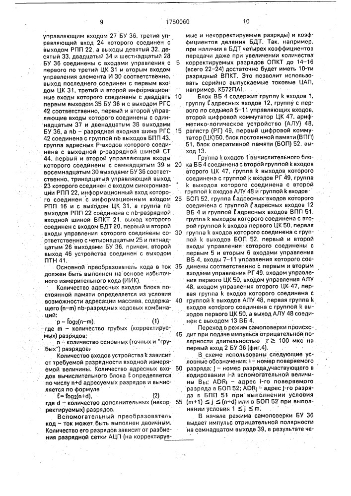 Цифроаналоговый преобразователь (патент 1750060)