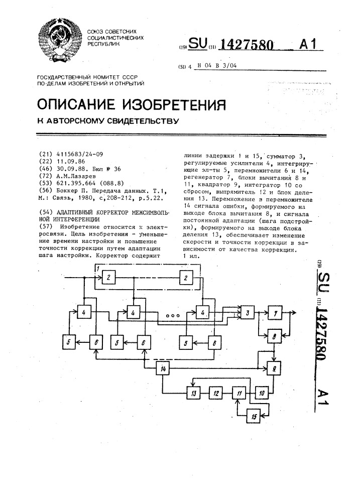 Адаптивный корректор межсимвольной интерференции (патент 1427580)