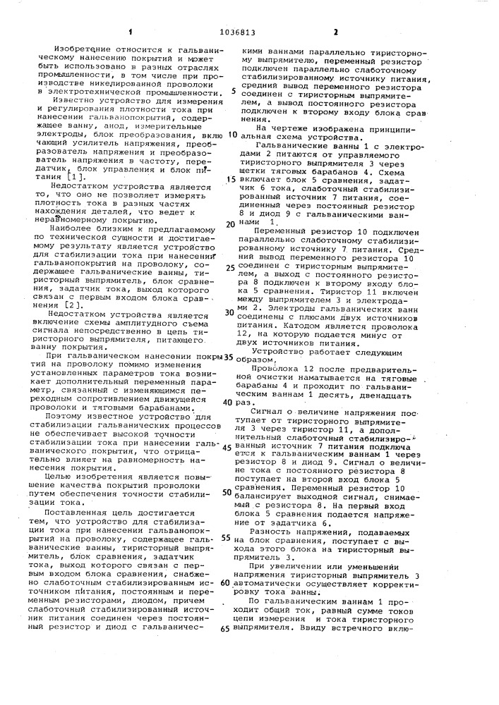 Устройство для стабилизации тока при нанесении гальванопокрытий на проволоку (патент 1036813)