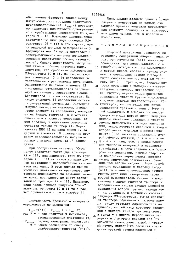 Цифровой измеритель временных интервалов (патент 1366986)