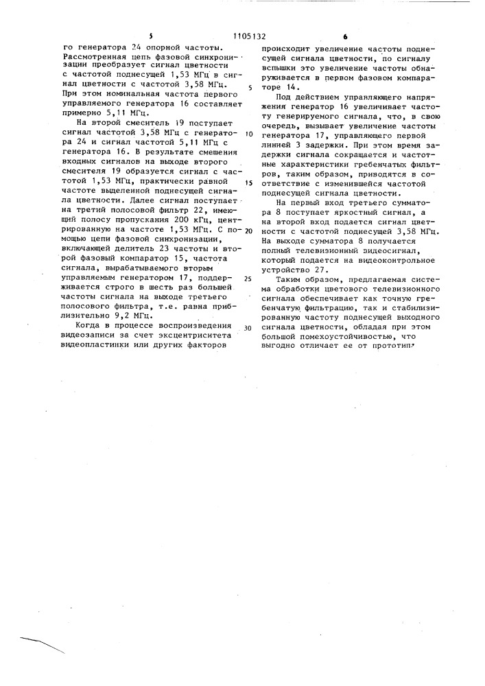 Система обработки цветового телевизионного сигнала (патент 1105132)
