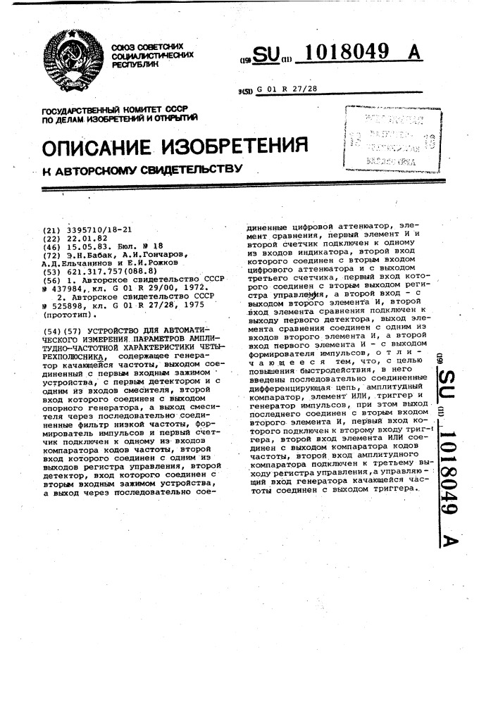 Устройство для автоматического измерения параметров амплитудно-частотной характеристики четырехполюсника (патент 1018049)