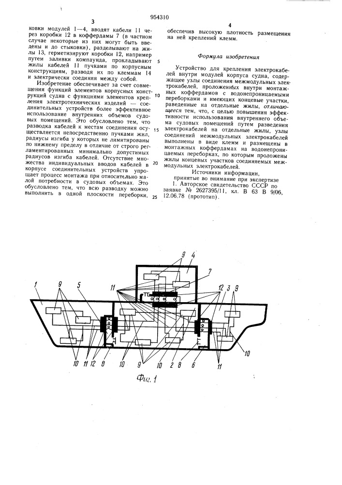 Устройство для крепления электрокабелей внутри модулей корпуса судна (патент 954310)