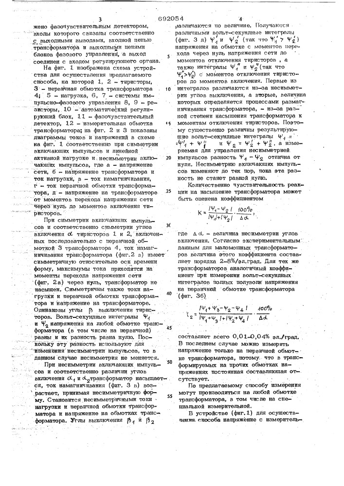 Способ управления тиристорным регулятором переменного напряжения и устройство для его осуществления (патент 692054)