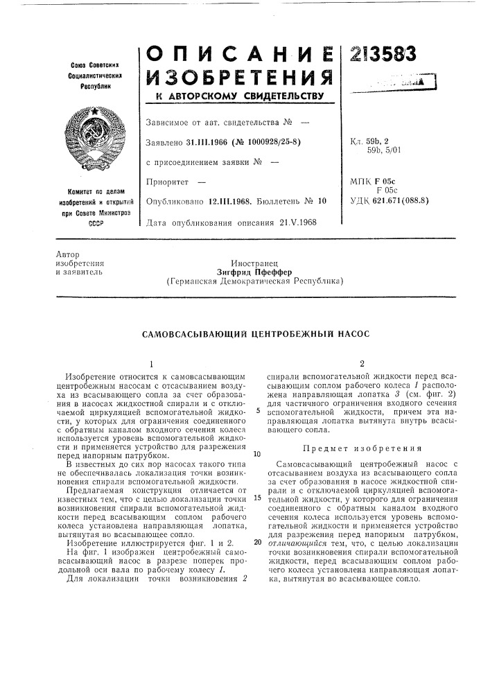 Самовсасывающий центробежный насос (патент 213583)