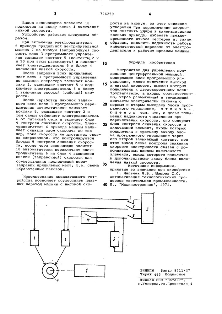 Устройство для управления прядиль-ной центрифугальной машиной (патент 796259)