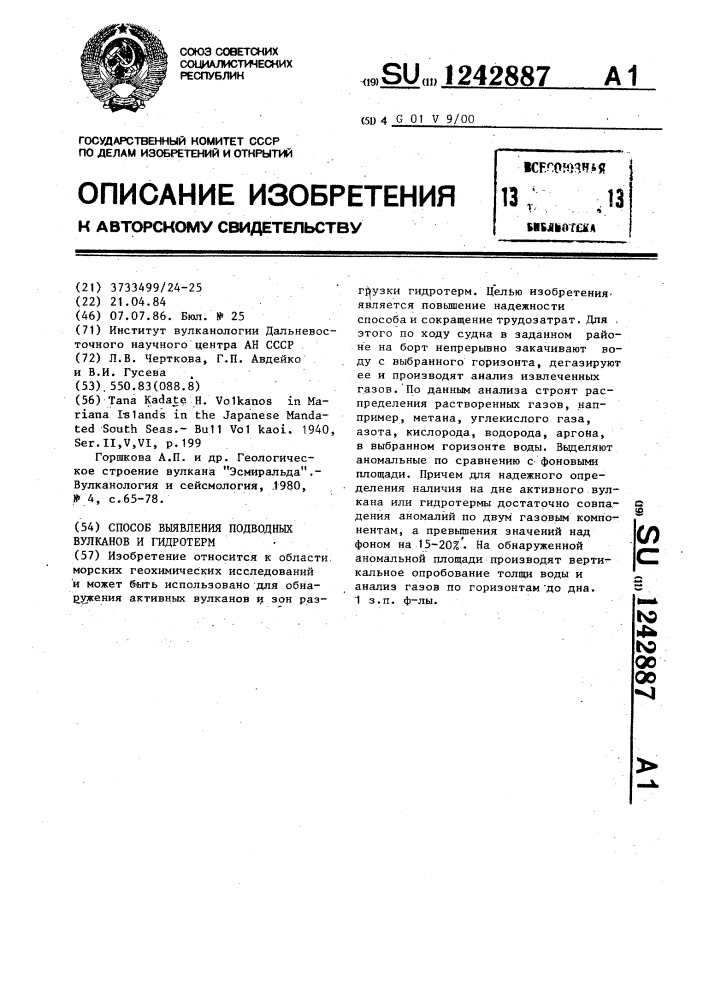 Способ выявления подводных вулканов и гидротерм (патент 1242887)