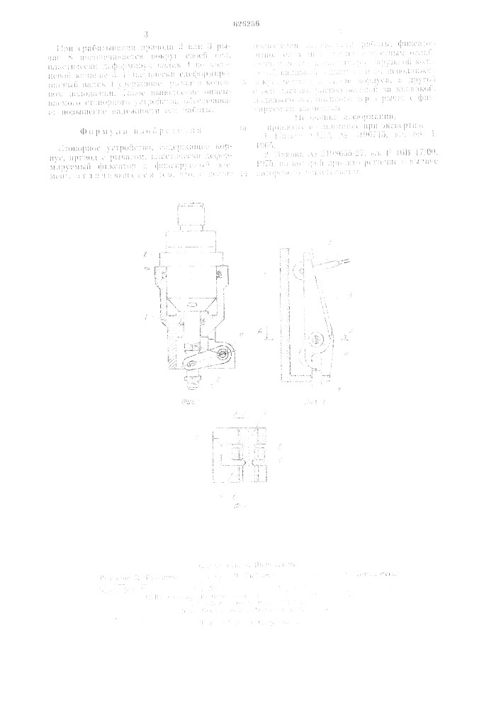 Стопорное устройство (патент 626256)