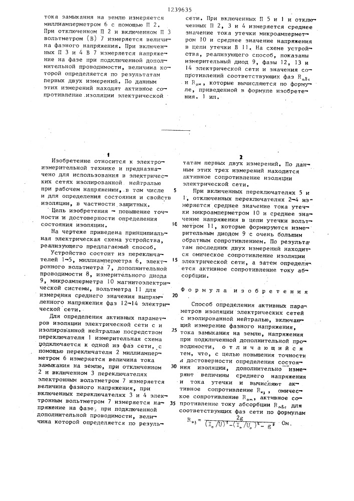 Способ определения активных параметров изоляции электрических сетей с изолированной нейтралью (патент 1239635)