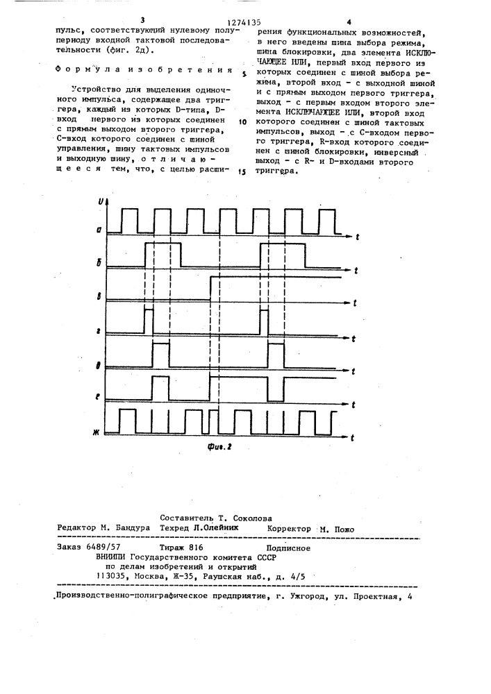 Устройство для выделения одиночного импульса (патент 1274135)