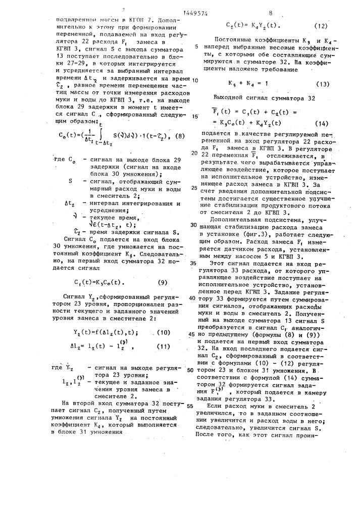 Способ автоматического управления процессом разваривания крахмалосодержащего сырья (патент 1449574)