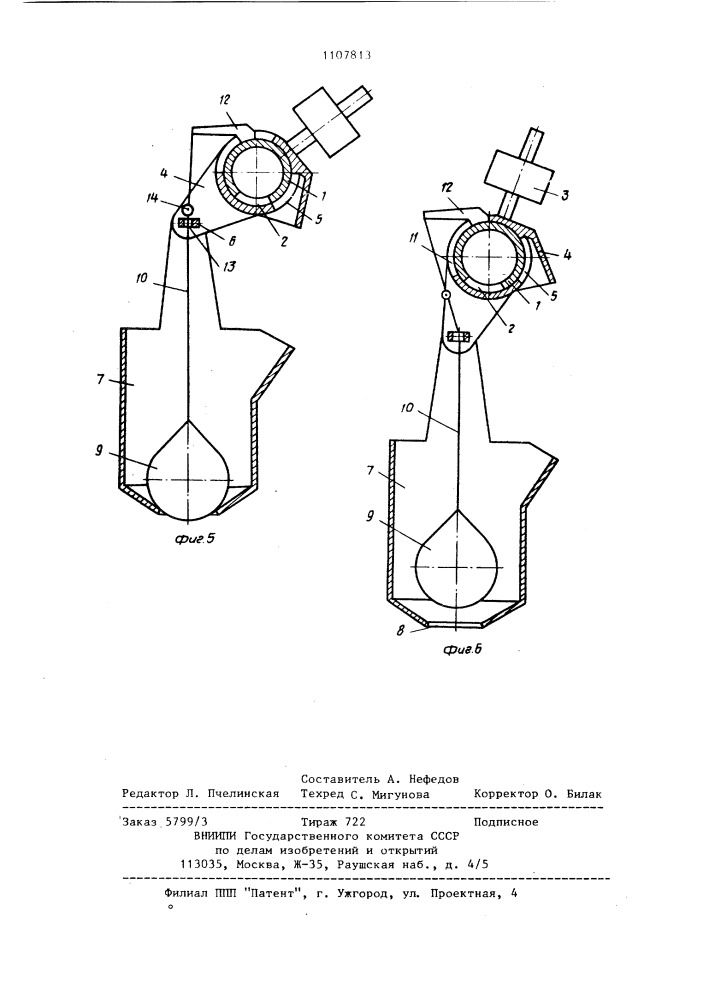 Устройство для дозированной раздачи кормов (патент 1107813)