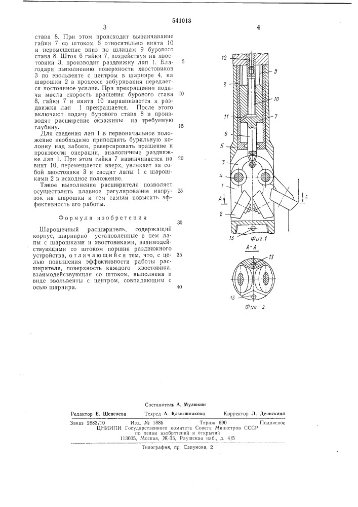 Шарошечный расширитель (патент 541013)