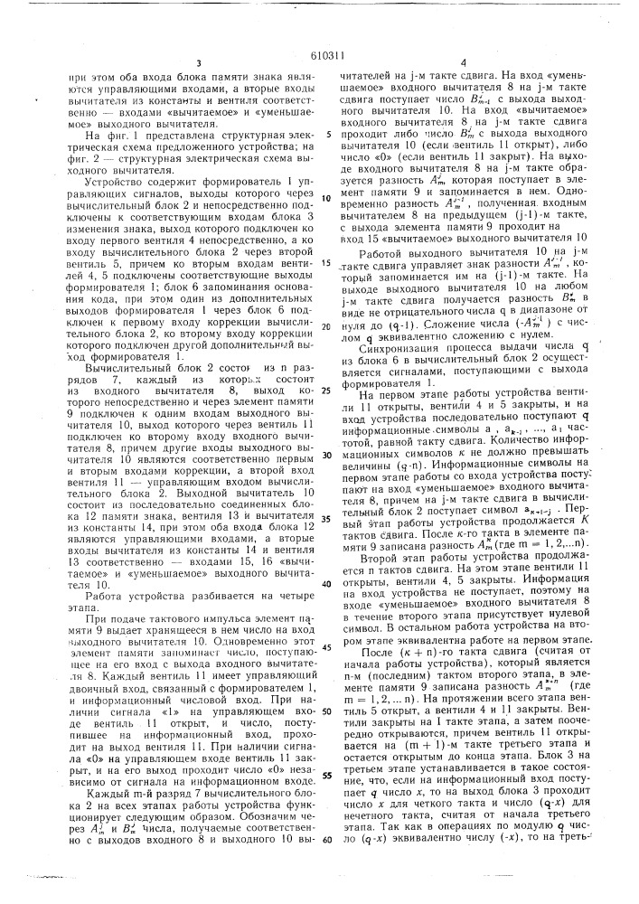 Устройство для кодирования кода рида-соломона с нечетным простым основанием (патент 610311)