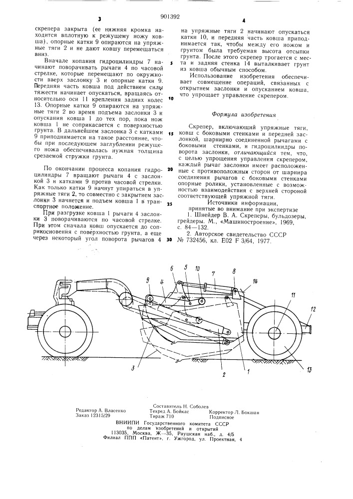 Скрепер (патент 901392)