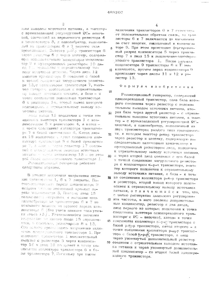 Релаксационный генератор (патент 489207)