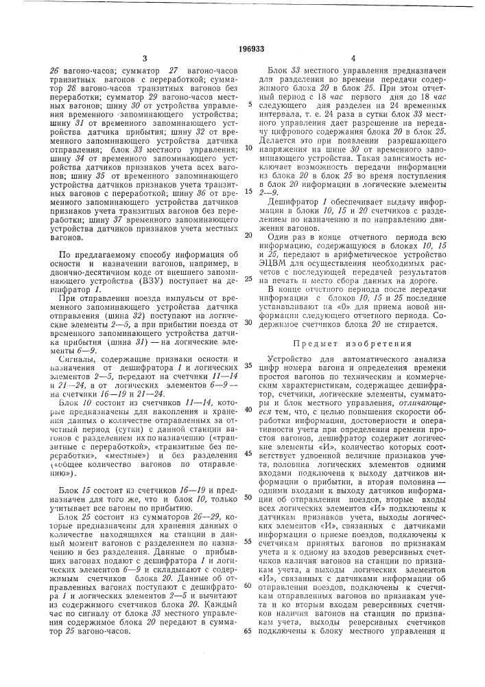 Устройство для автоматического анализа цифр (патент 196933)
