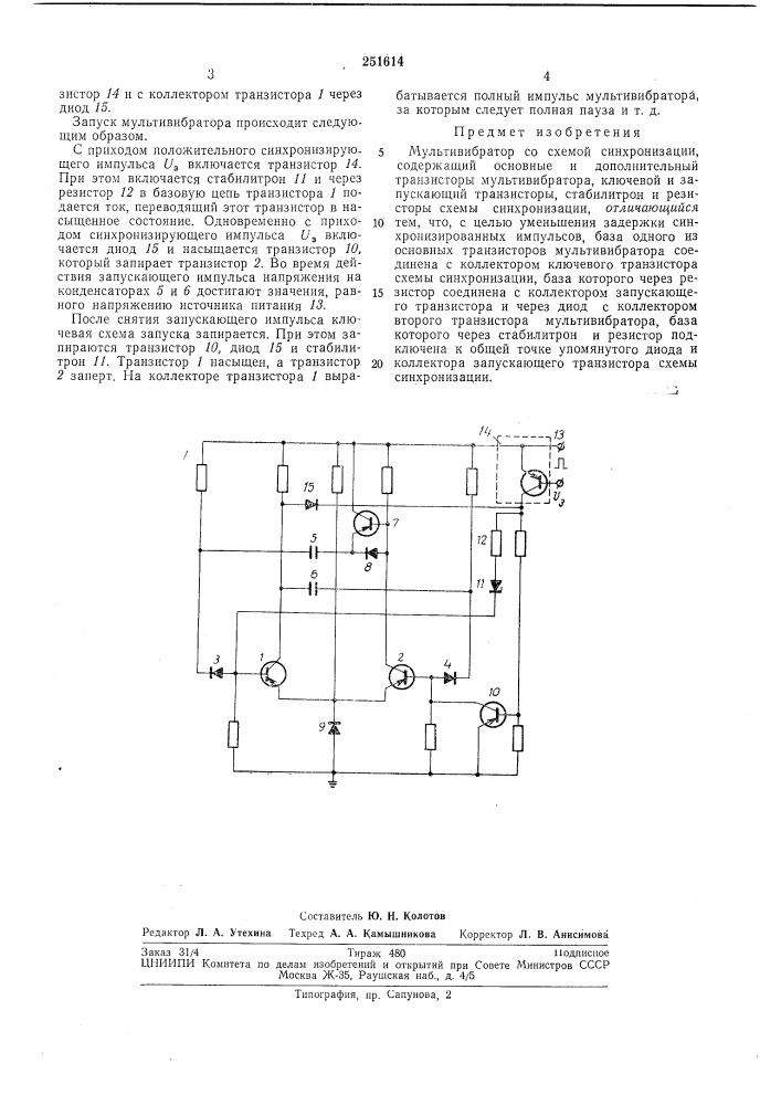 Мультивибратор со схемой синхронизации (патент 251614)