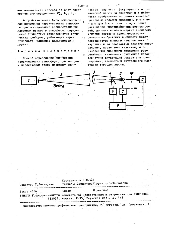 Способ определения оптических характеристик атмосферы (патент 1448908)