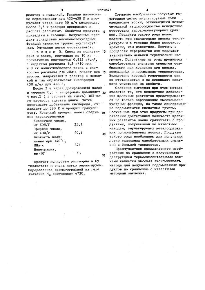 Способ получения полиэтиленовых эмульгируемых восков (патент 1225847)