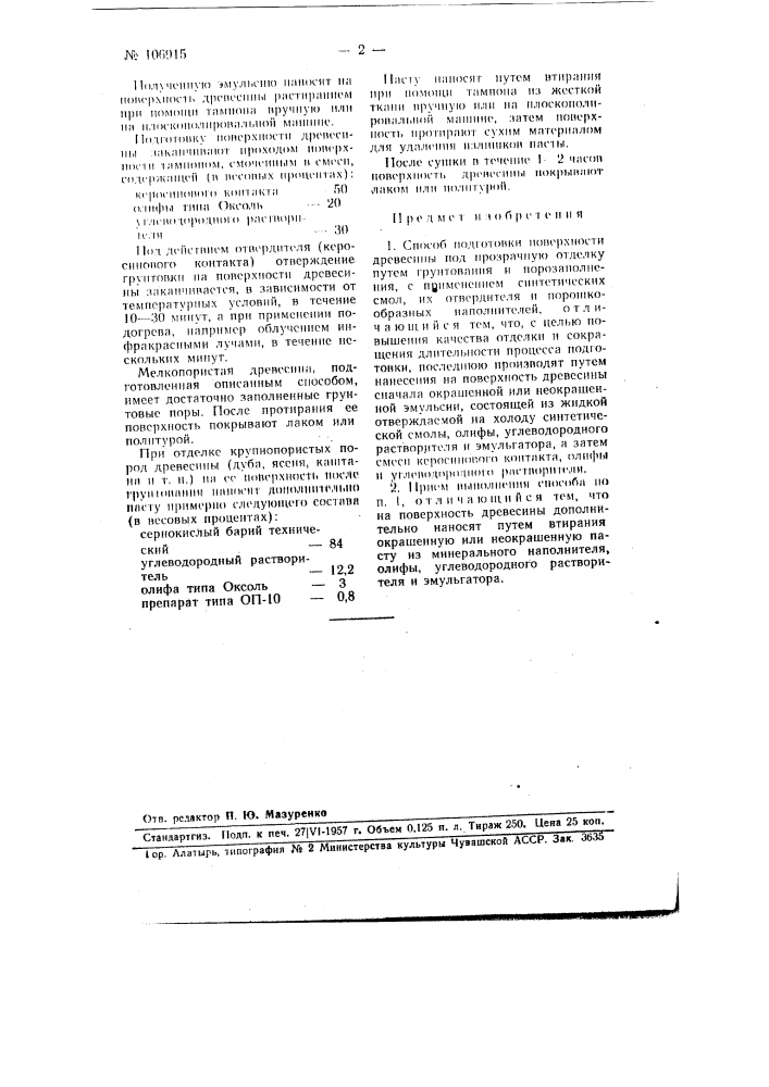 Способ подготовки поверхности древесины под прозрачную отделку (патент 106915)