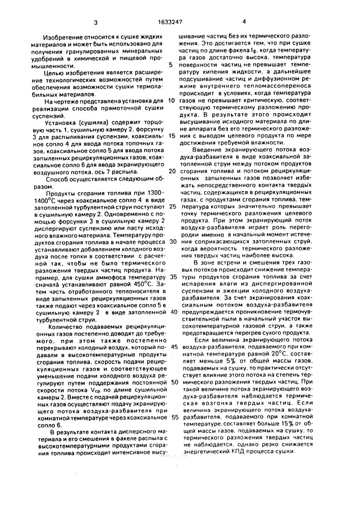 Способ прямоточной сушки суспензий (патент 1633247)