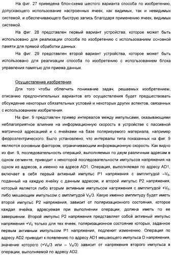 Способ уменьшения влияния мешающих напряжений в устройстве хранения данных, использующем пассивную матричную адресацию (патент 2320032)