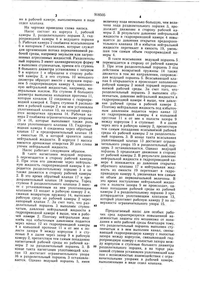 Насос для особых рабочих сред (патент 918505)