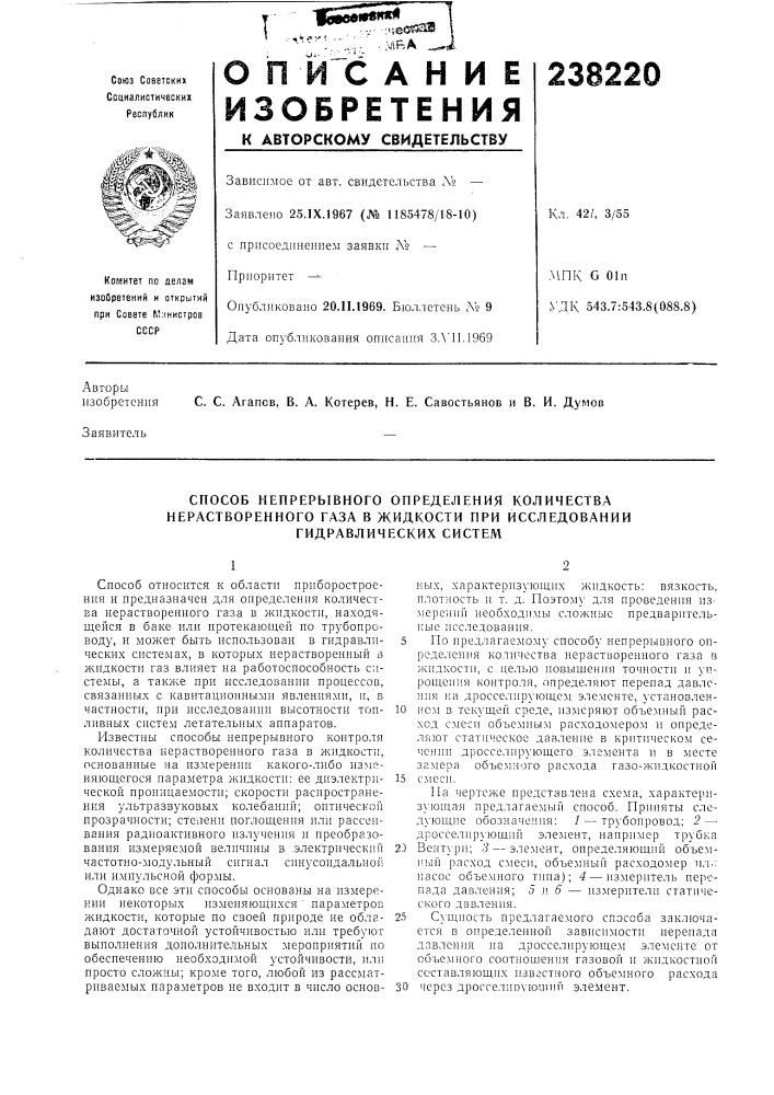 Способ непрерывного определения количества (патент 238220)