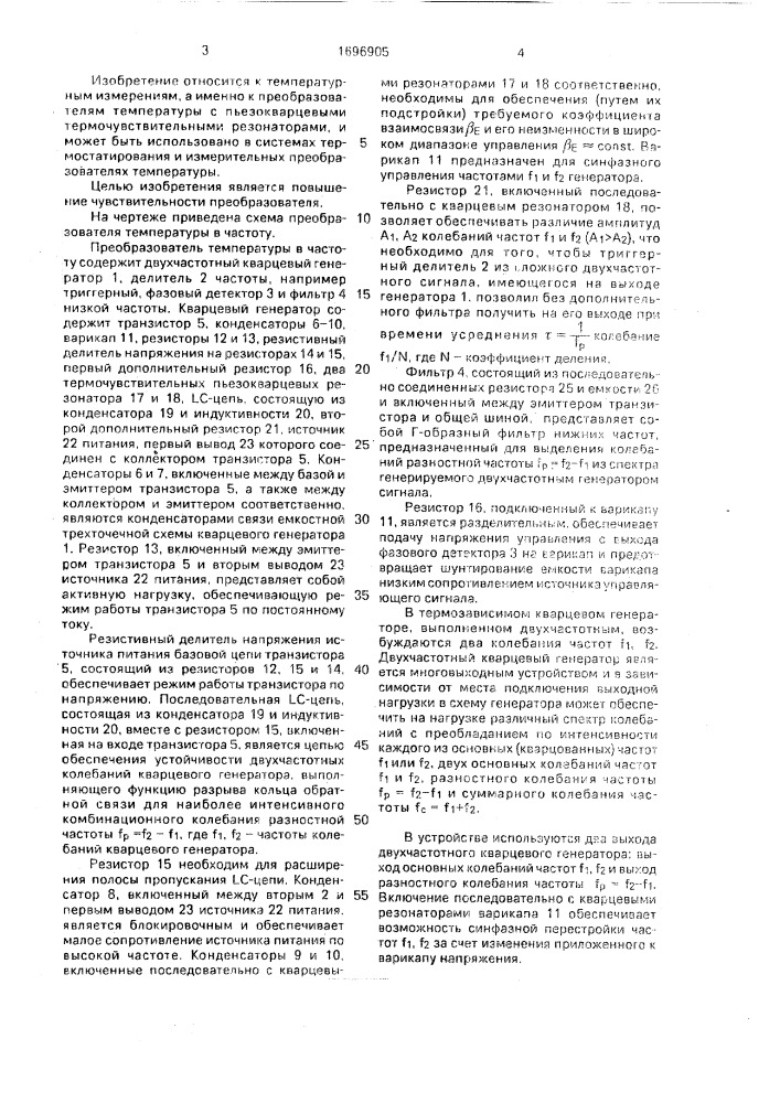 Преобразователь температуры в частоту (патент 1696905)