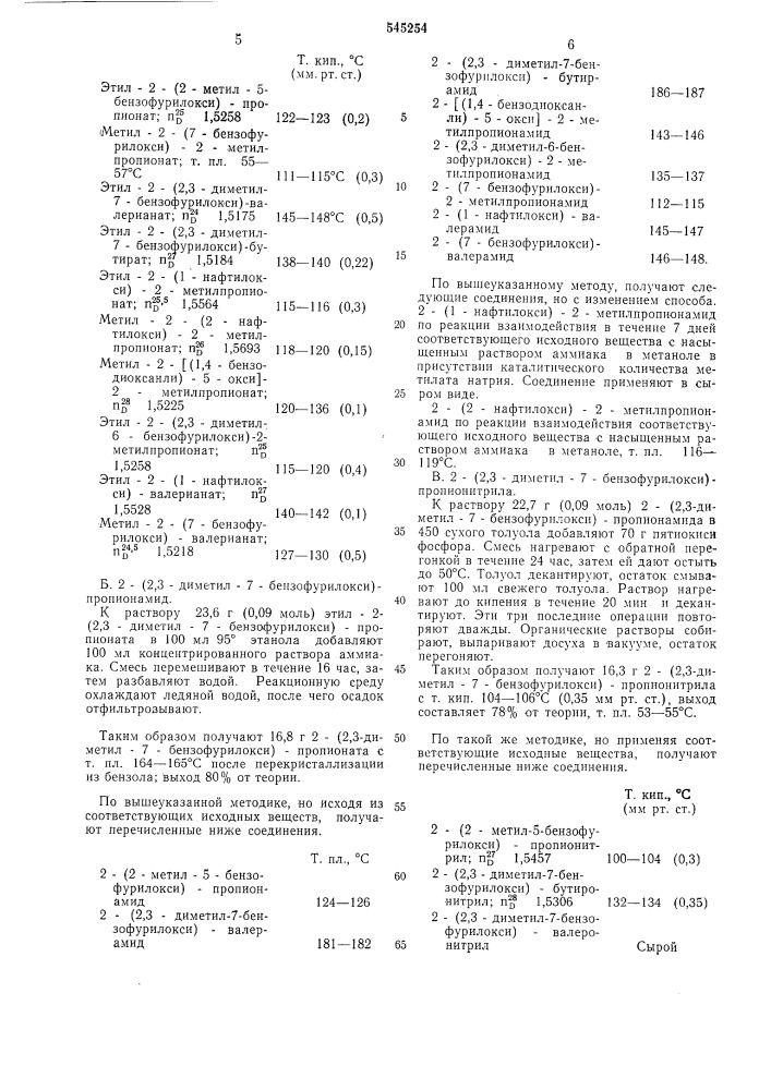 Способ получения производных амидоксима или их солей (патент 545254)