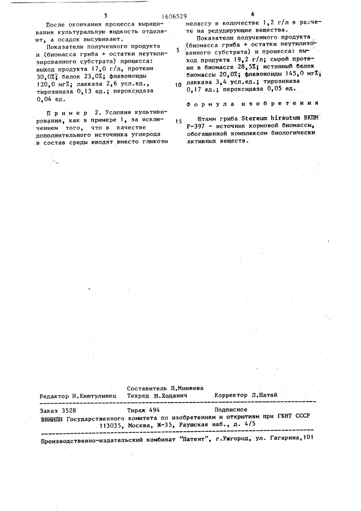 Штамм гриба sтеrеuм нirsuтuм-источник кормовой биомассы, обогащенной комплексом биологически активных веществ (патент 1606529)