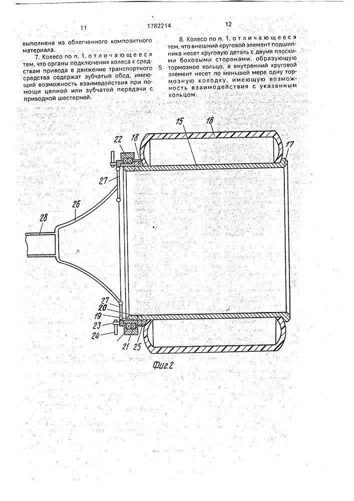 Колесо для моторизованного или прицепного транспортного средства (патент 1782214)