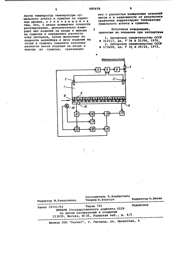 Способ автоматического регулирования процесса конвективной сушки керамических изделий в конвейерной сушилке (патент 985658)