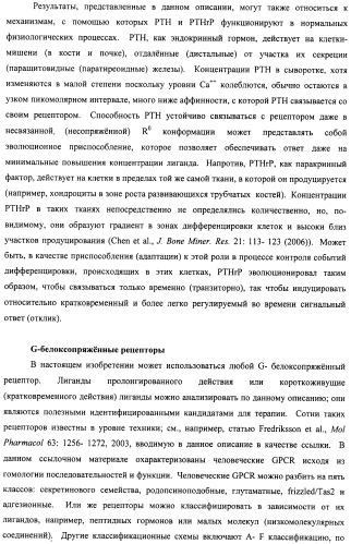 Способы скрининга с применением g-белок сопряженных рецепторов и родственных композиций (патент 2506274)