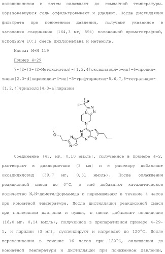 Конденсированное гетероциклическое соединение (патент 2480473)