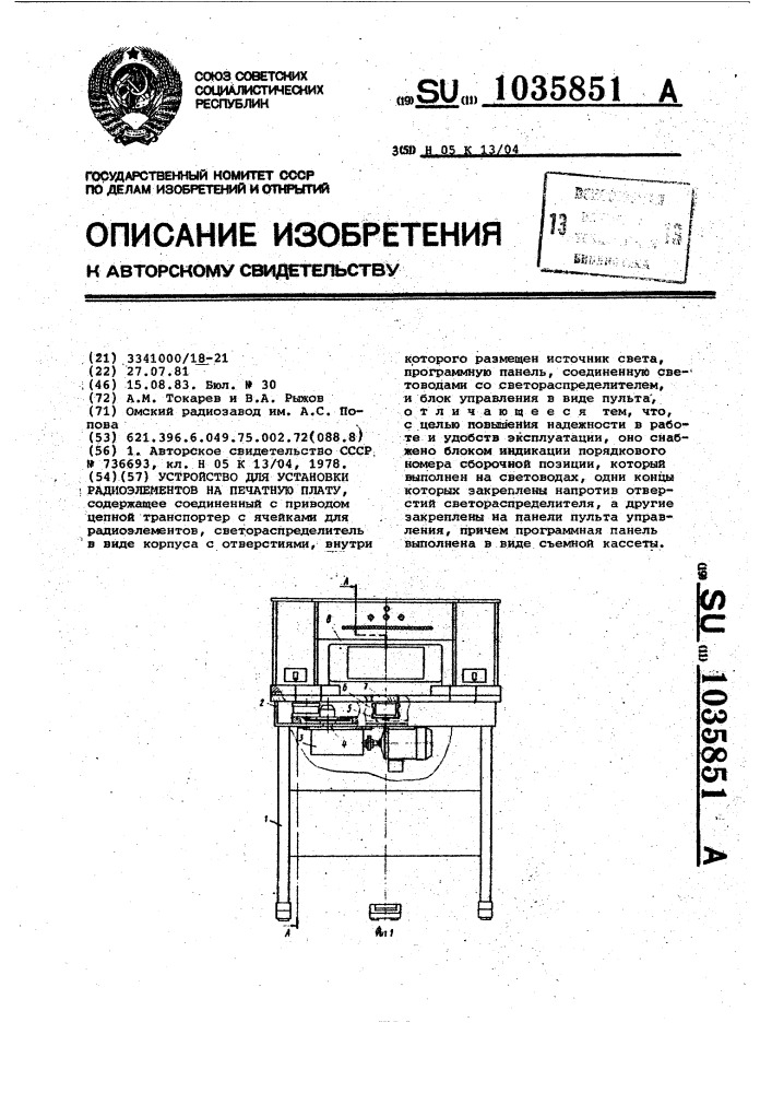 Устройство для установки радиоэлементов на печатную плату (патент 1035851)